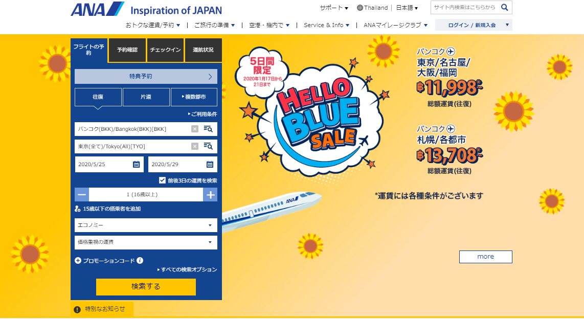 【ANA】Hello Blue Saleを実施中! バンコク発⇔羽田 THB11,935～ 55歳からのタイ語